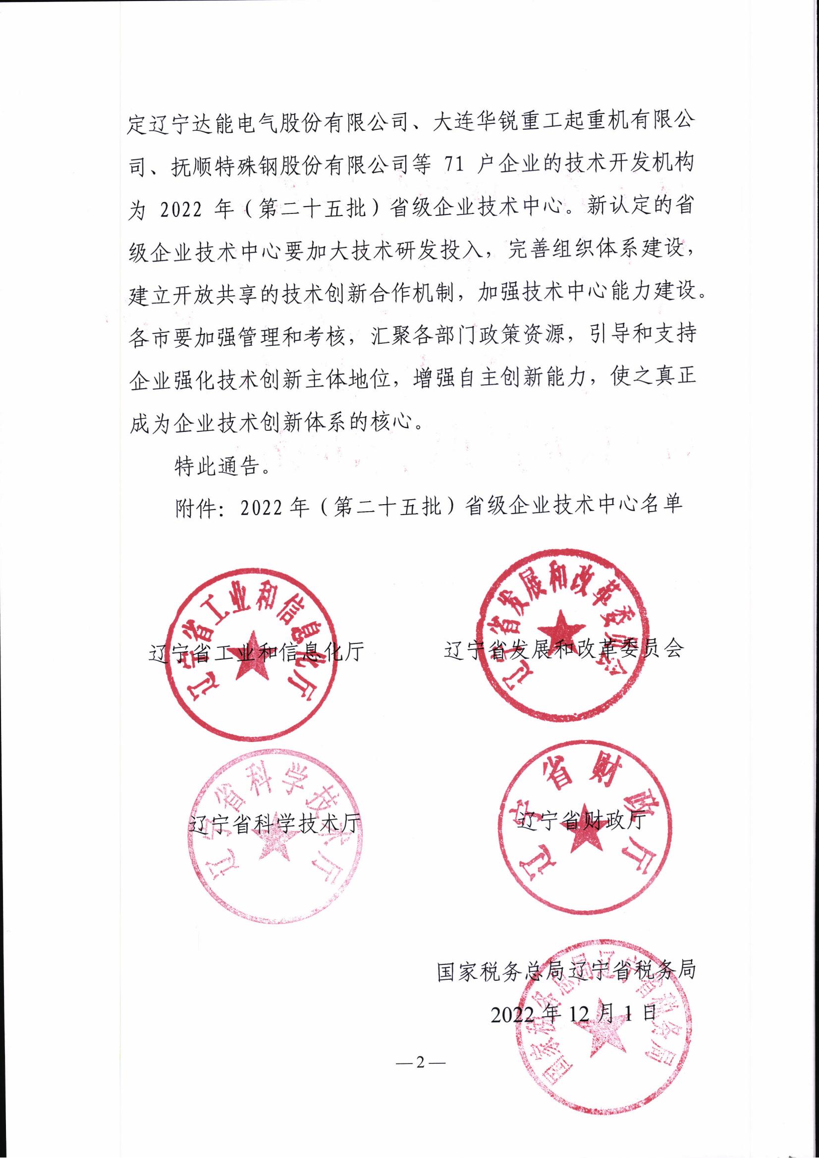 关于认定2022年（第二十五批）省级企业技术中心的通告(1)(1)_01.jpg